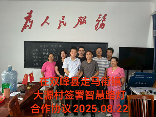 签署智慧路灯合作协议