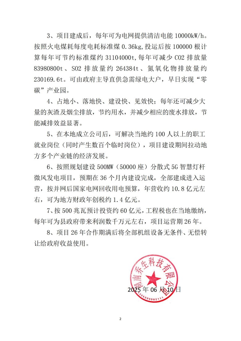 湖南乔生科技有限公司,污染水体还原,鹅特色产业化,高新技术研发,新能源产品销售,科技信息咨询服务