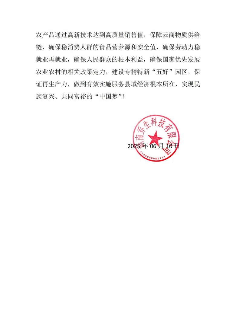 湖南乔生科技有限公司,污染水体还原,鹅特色产业化,高新技术研发,新能源产品销售,科技信息咨询服务