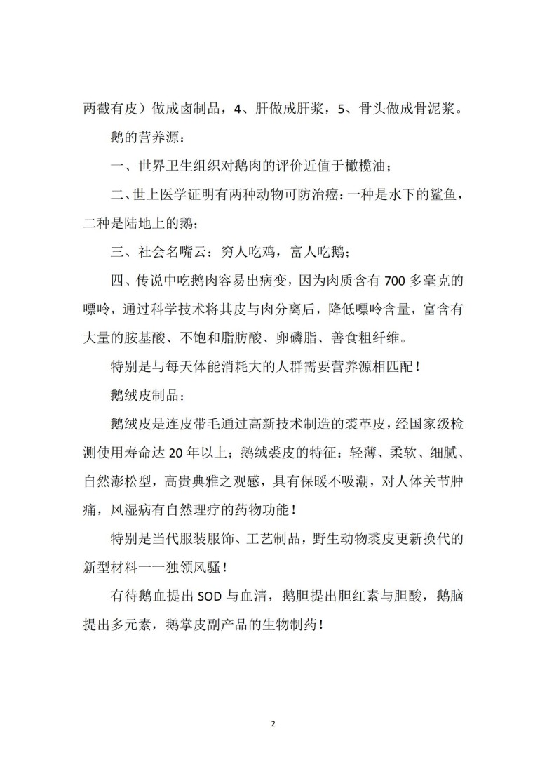 湖南乔生科技有限公司,污染水体还原,鹅特色产业化,高新技术研发,新能源产品销售,科技信息咨询服务