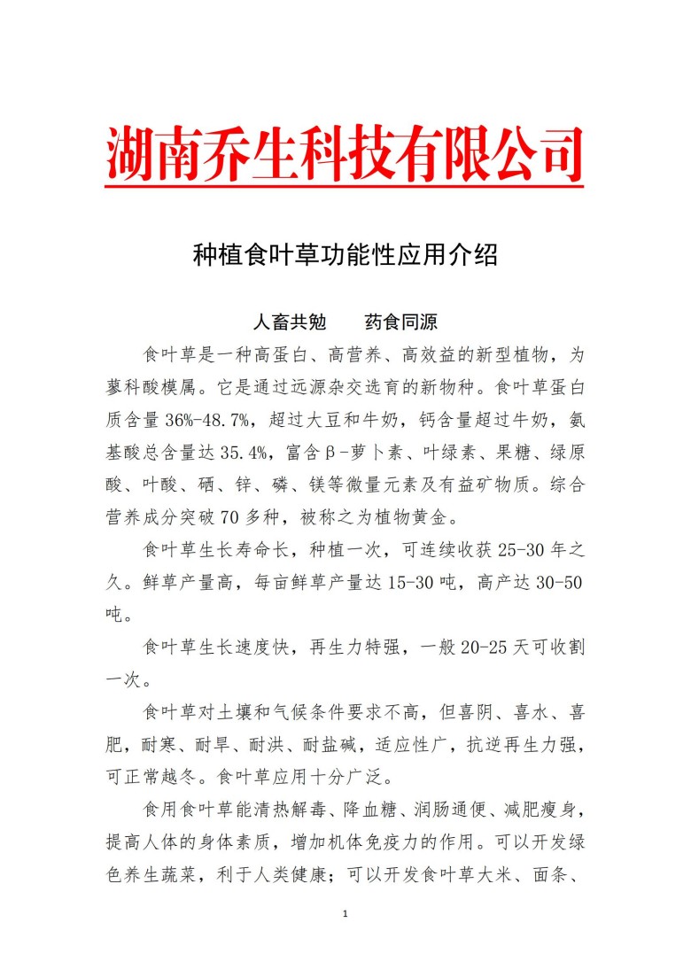 湖南乔生科技有限公司,污染水体还原,鹅特色产业化,高新技术研发,新能源产品销售,科技信息咨询服务