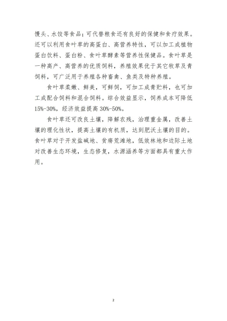 湖南乔生科技有限公司,污染水体还原,鹅特色产业化,高新技术研发,新能源产品销售,科技信息咨询服务