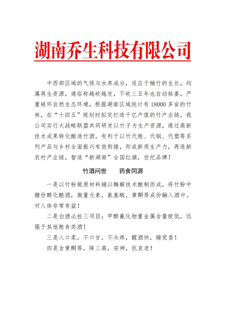 湖南乔生科技有限公司,污染水体还原,鹅特色产业化,高新技术研发,新能源产品销售,科技信息咨询服务