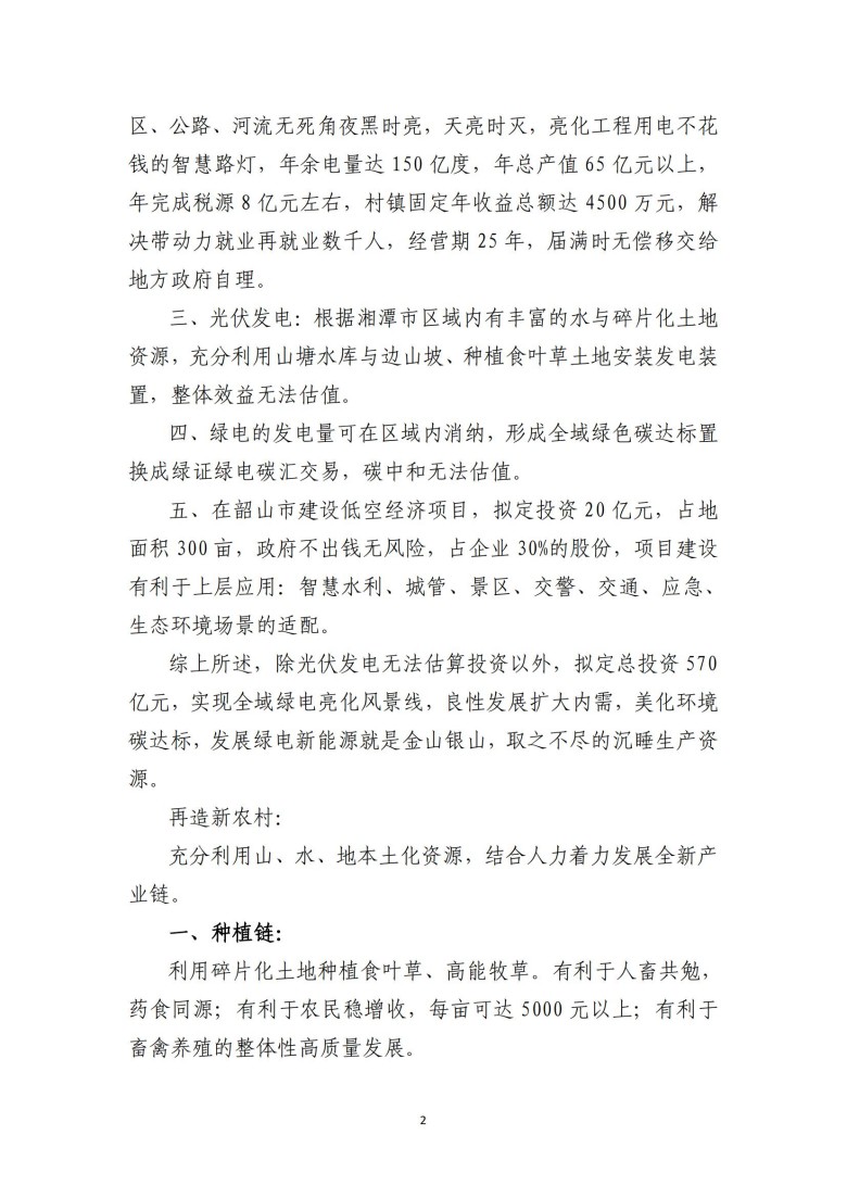 湖南乔生科技有限公司,污染水体还原,鹅特色产业化,高新技术研发,新能源产品销售,科技信息咨询服务