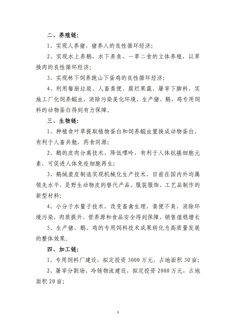 湖南乔生科技有限公司,污染水体还原,鹅特色产业化,高新技术研发,新能源产品销售,科技信息咨询服务