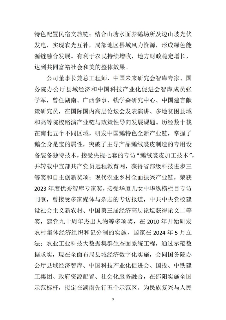 湖南乔生科技有限公司,污染水体还原,鹅特色产业化,高新技术研发,新能源产品销售,科技信息咨询服务