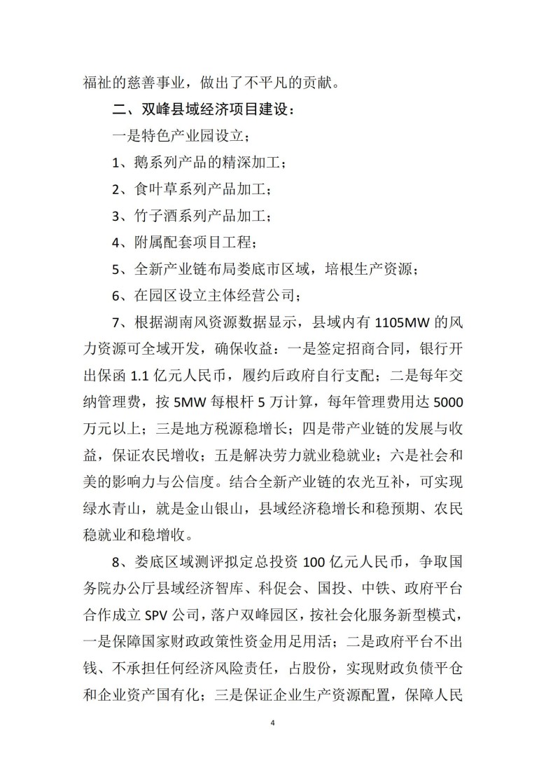 湖南乔生科技有限公司,污染水体还原,鹅特色产业化,高新技术研发,新能源产品销售,科技信息咨询服务