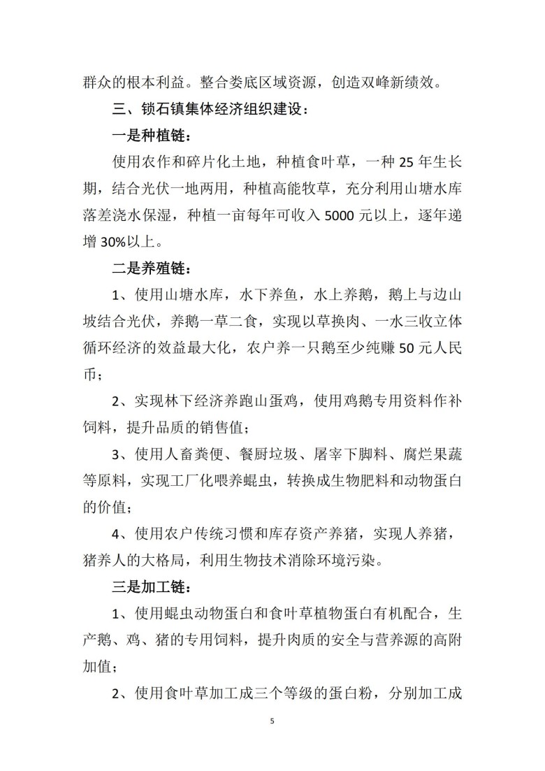 湖南乔生科技有限公司,污染水体还原,鹅特色产业化,高新技术研发,新能源产品销售,科技信息咨询服务