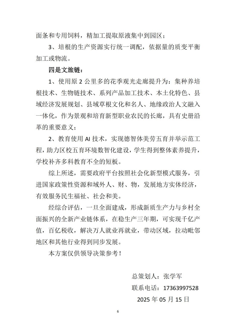 湖南乔生科技有限公司,污染水体还原,鹅特色产业化,高新技术研发,新能源产品销售,科技信息咨询服务