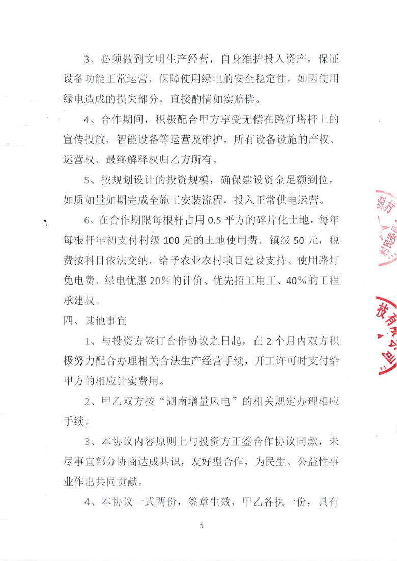 湖南乔生科技有限公司,污染水体还原,鹅特色产业化,高新技术研发,新能源产品销售,科技信息咨询服务