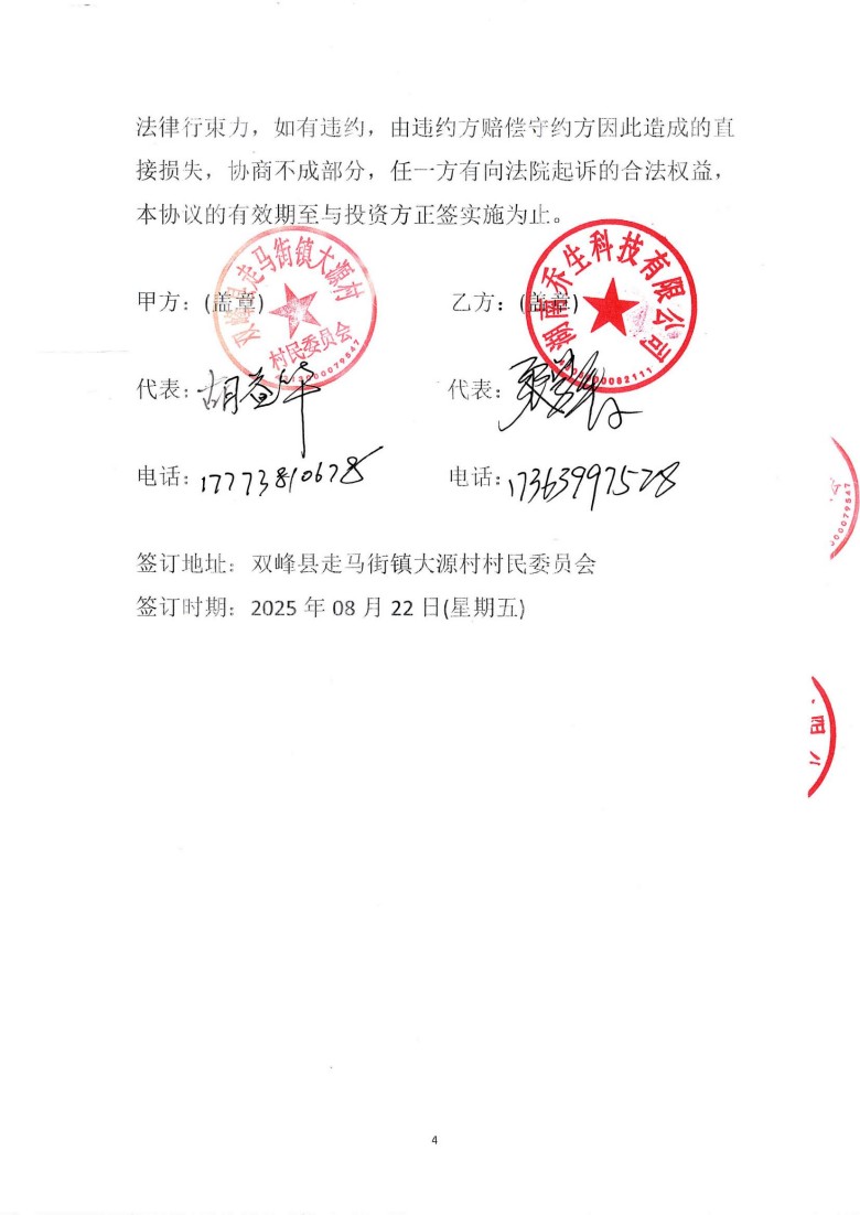 湖南乔生科技有限公司,污染水体还原,鹅特色产业化,高新技术研发,新能源产品销售,科技信息咨询服务