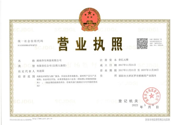 湖南乔生科技有限公司,污染水体还原,鹅特色产业化,高新技术研发,新能源产品销售,科技信息咨询服务 湖南乔生科技有限公司,污染水体还原,鹅特色产业化,高新技术研发,新能源产品销售,科技信息咨询服务